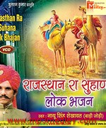 Rajasthan Ra Suhana Lok Bhajan